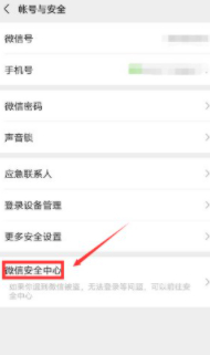 微信实名制不够15天强制取消第3步