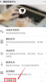 微信实名制不够15天强制取消第4步