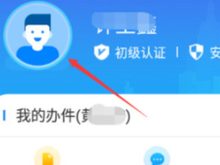 一个手机两个健康码怎么切换第1步