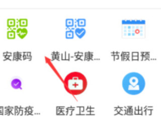 一个手机两个健康码怎么切换第4步