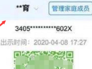 一个手机两个健康码怎么切换第5步