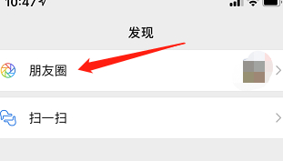 2021怎么发纯文字朋友圈第2步