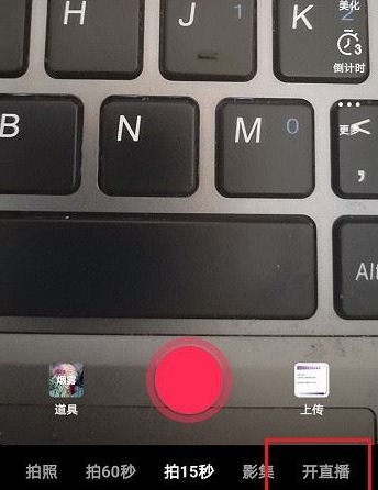 抖音怎么屏蔽话题或关键词第1步