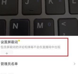 抖音怎么屏蔽话题或关键词第5步