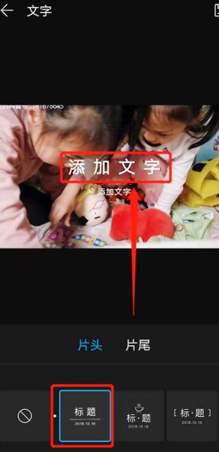 华为手机怎样编辑视频加字体第4步