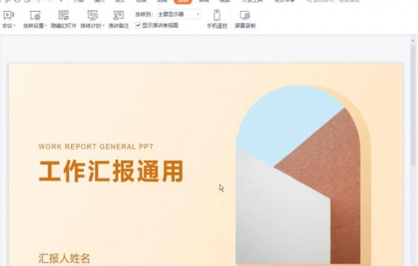 ppt自动跳转下一页是怎么回事第2步