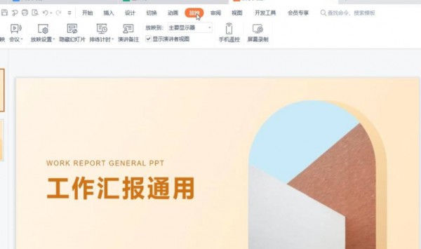 ppt自动跳转下一页是怎么回事第3步