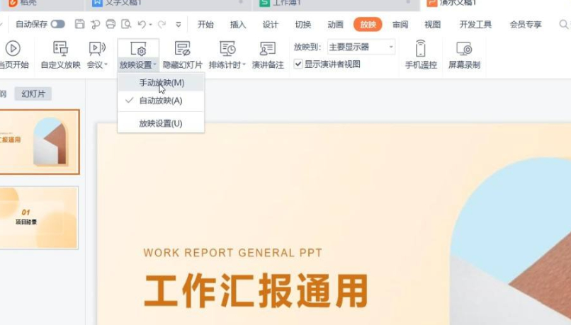 ppt自动跳转下一页是怎么回事第4步