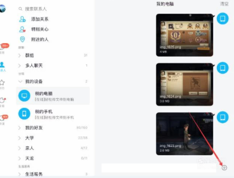 ipad文件夹没有QQ文件夹第3步