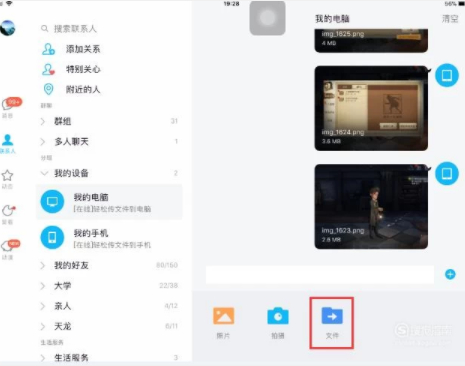 ipad文件夹没有QQ文件夹第4步