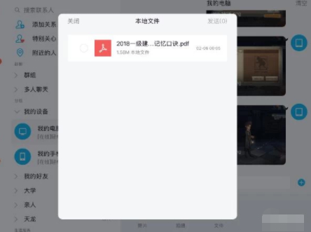 ipad文件夹没有QQ文件夹第5步