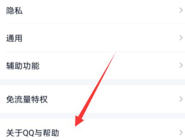 qq看不到别人分享的屏幕第2步
