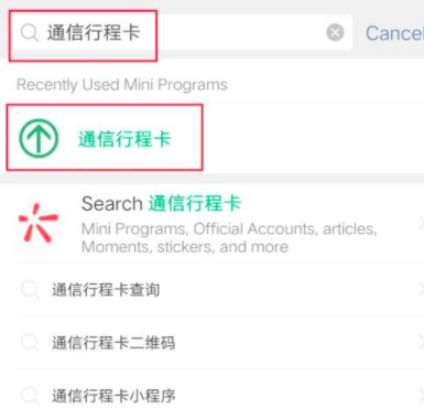 通信大数据行程卡是怎么记录轨迹的第2步