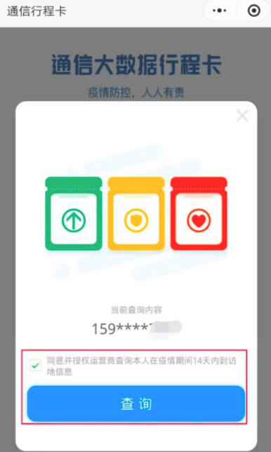 通信大数据行程卡是怎么记录轨迹的第3步