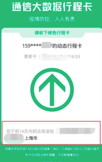 通信大数据行程卡是怎么记录轨迹的第4步