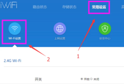 小米路由器手机怎么设置无线网络第5步
