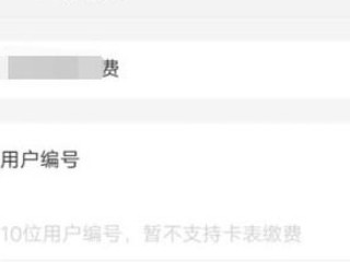怎样查电费余额在手机上第4步