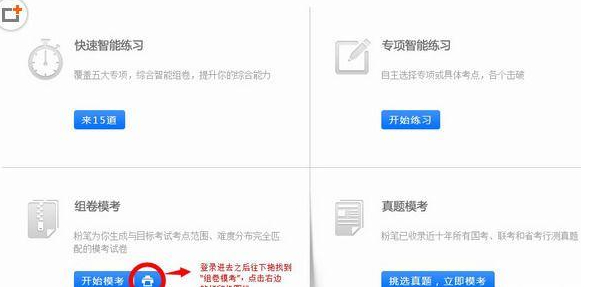 粉笔模考试卷下载在哪里第1步