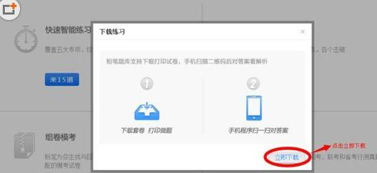 粉笔模考试卷下载在哪里第2步