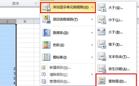 两列内容对比重复,不同的筛选出来第2步