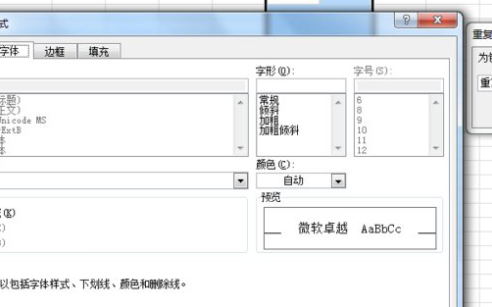 两列内容对比重复,不同的筛选出来第4步