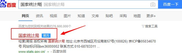 城乡分类代码如何查询第1步