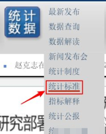 城乡分类代码如何查询第2步