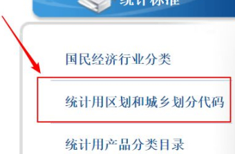 城乡分类代码如何查询第3步
