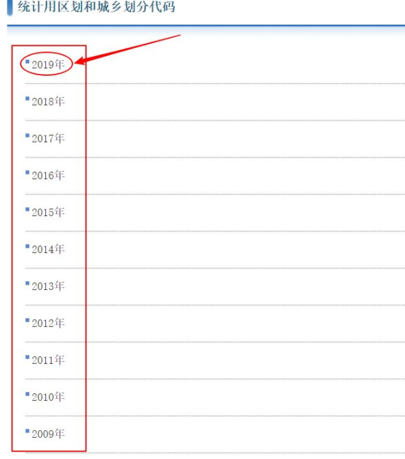 城乡分类代码如何查询第4步
