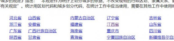 城乡分类代码如何查询第5步