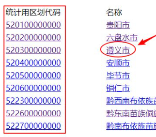 城乡分类代码如何查询第6步