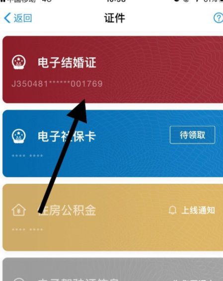 网上怎么查到结婚证第4步