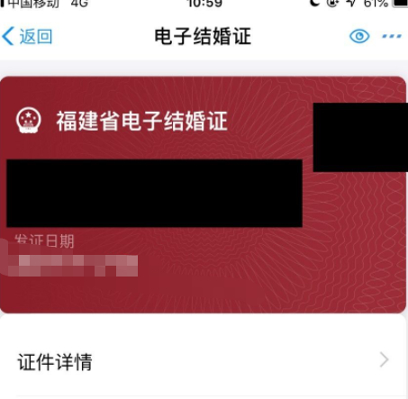 网上怎么查到结婚证第6步