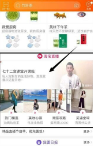 淘宝直播回放在哪里找第1步
