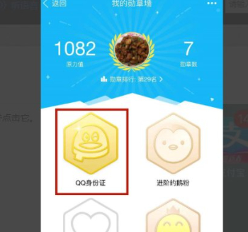 手机怎么查询qq注册日期第3步