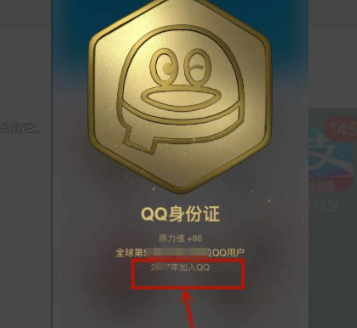 手机怎么查询qq注册日期第4步