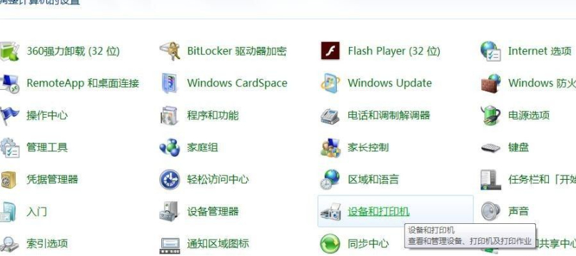 打印机共享后其他电脑怎么连接第2步