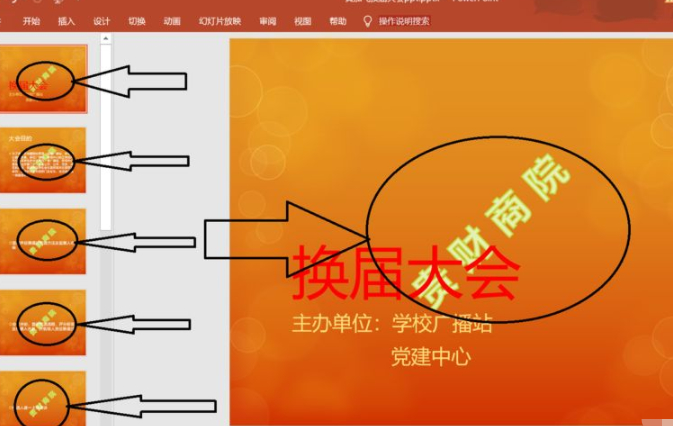 如何去掉ppt上的水印第1步