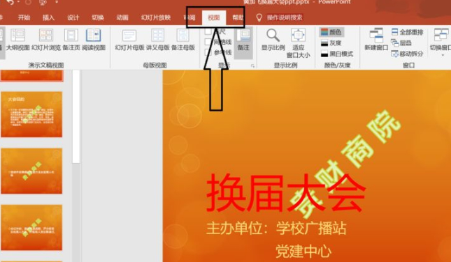 如何去掉ppt上的水印第2步