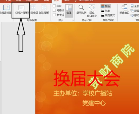 如何去掉ppt上的水印第3步