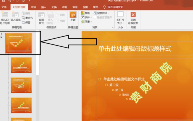 如何去掉ppt上的水印第4步