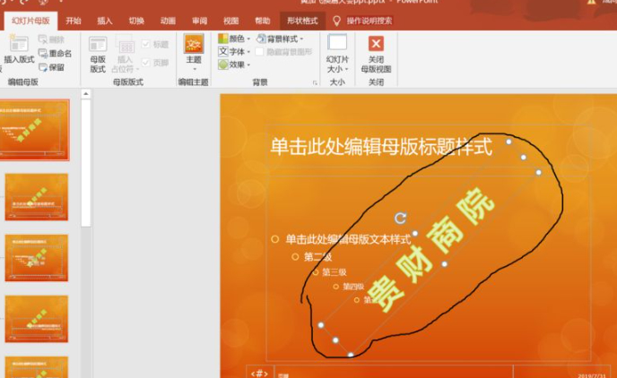 如何去掉ppt上的水印第5步