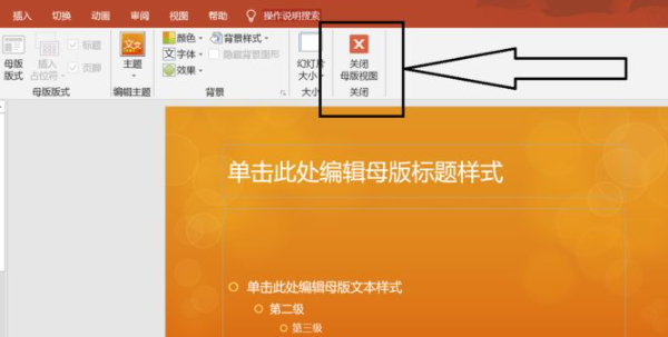 如何去掉ppt上的水印第7步