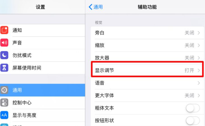 ipad怎么调亮度第5步