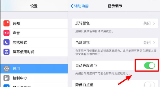 ipad怎么调亮度第6步