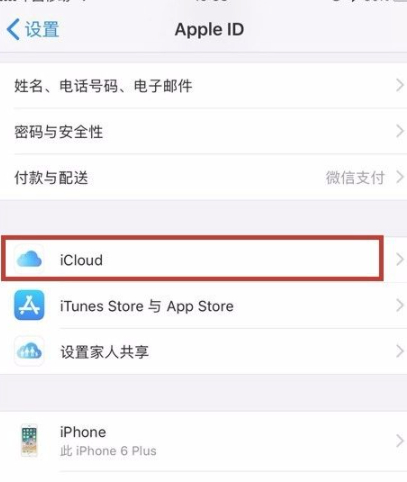 icloud在哪里设置第3步
