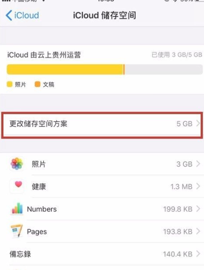 icloud在哪里设置第6步