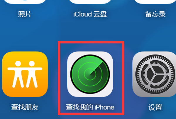 ipad丢了怎么定位找回第3步