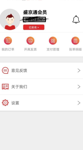 盛京通余额怎么取出来第1步