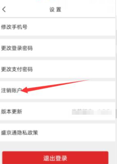 盛京通余额怎么取出来第3步